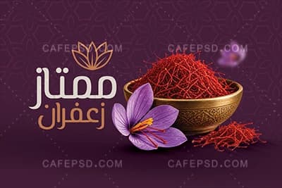 طرح لایه باز کارت ویزیت زعفران — تصویر ۲