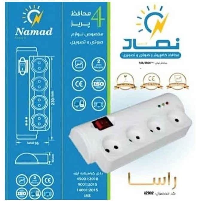 محافظ برق کامپیوتر و صوتی و تصویری 4 خانه Namad Control نماد کنترل مدل راسا Rasa