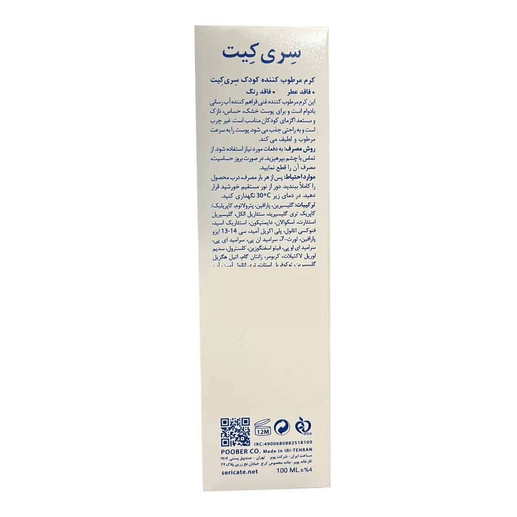 کرم مرطوب کننده صورت و بدن کودک سری کیت مناسب پوست خشک و حساس 100 میلی لیتر — تصویر ۳