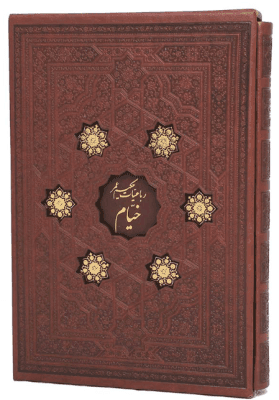 رباعیات حکیم عمر خیام ( 2 زبانه : فارسی – انگلیسی – کاغذ گلاسه )