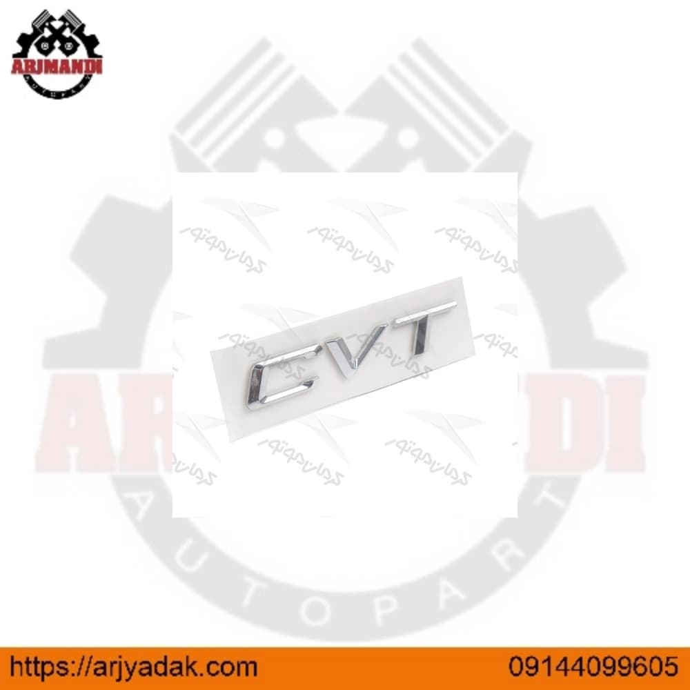 لوگو CVT لیفان ایکس 50 اصلی