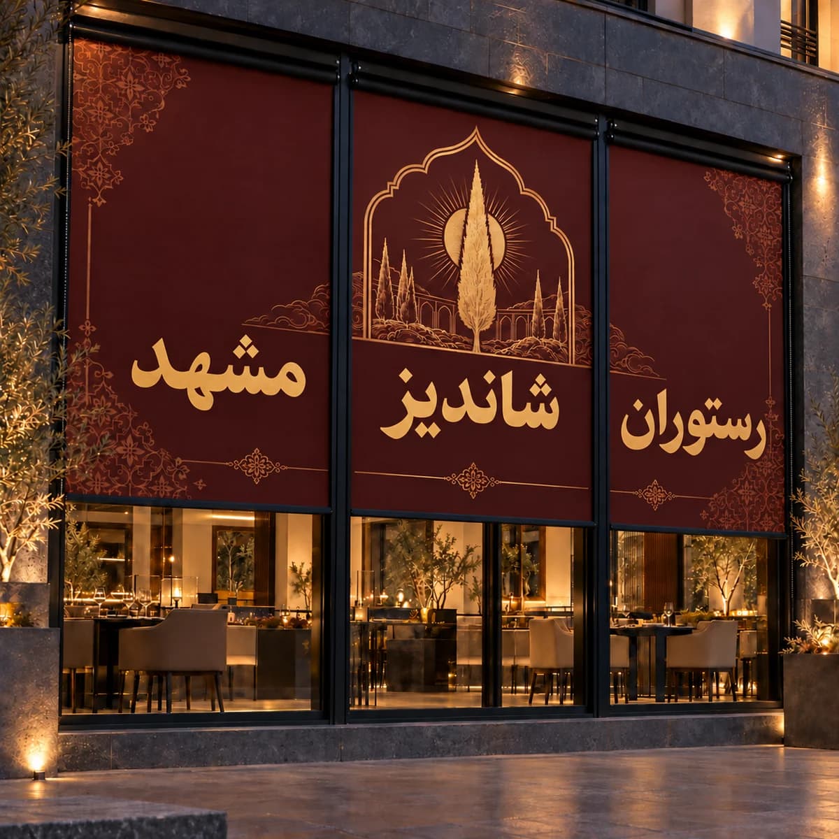 پرده شید چاپی بلک‌اوت رستوران و کافه زیو با طرح و لوگوی سفارشی