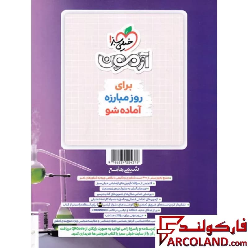 بسته دو جلدی کتاب بتمن شیمی جامع کنکور تست خیلی سبز — تصویر ۴