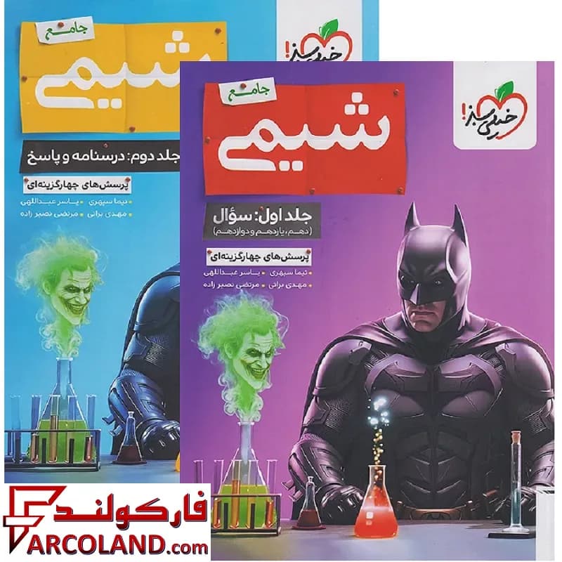 بسته دو جلدی کتاب بتمن شیمی جامع کنکور تست خیلی سبز