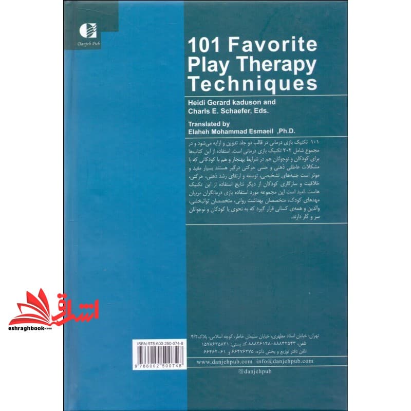 کتاب ۱۰۱ تکنیک بازی درمانی ۱ — تصویر ۲