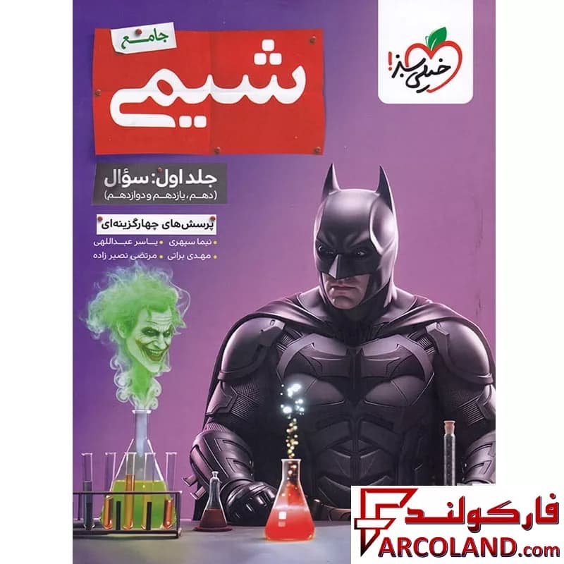 کتاب بتمن شیمی جامع کنکور تست خیلی سبز (جلد اول)