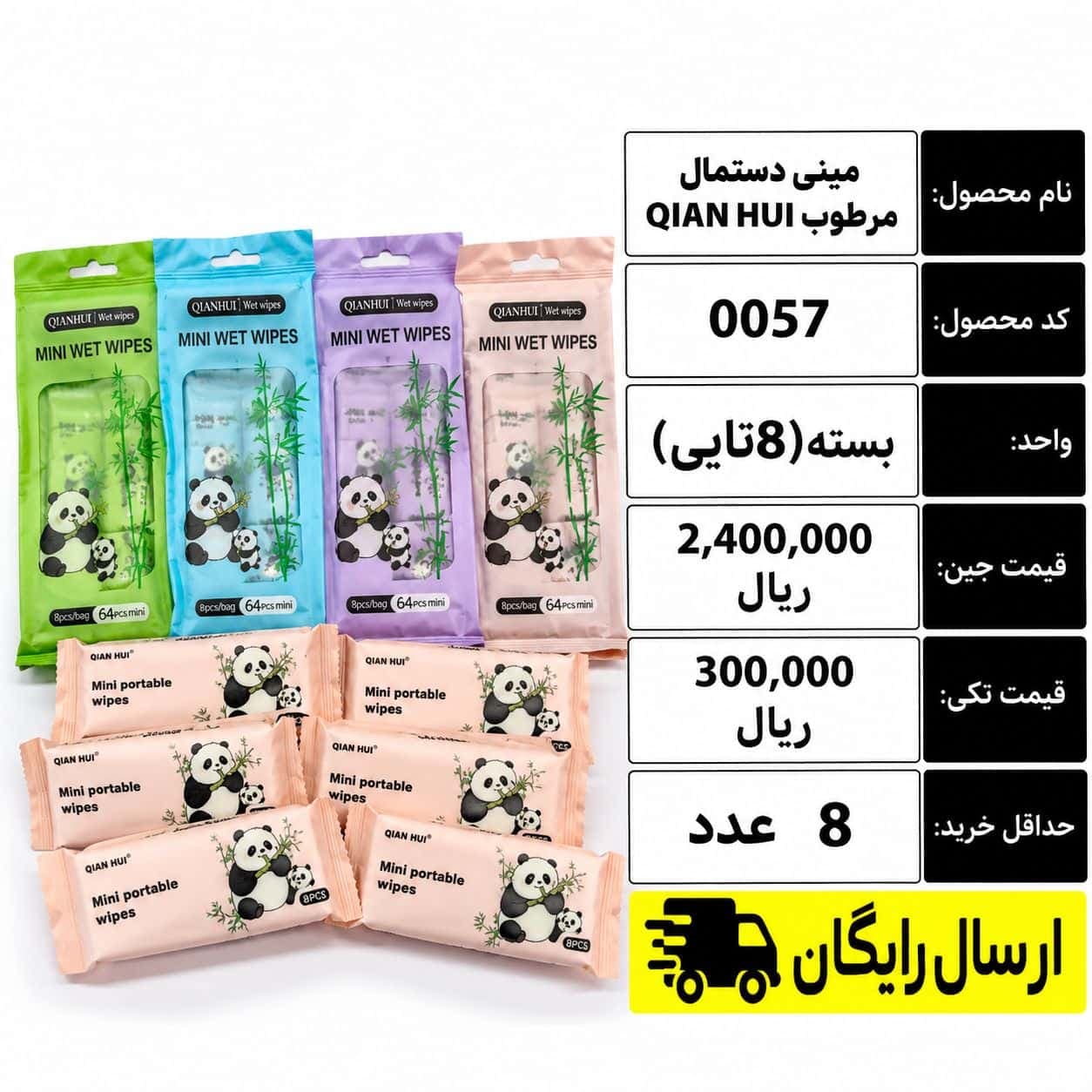 مینی دستمال مرطوب 8 عددی QIAN HUI/عمده