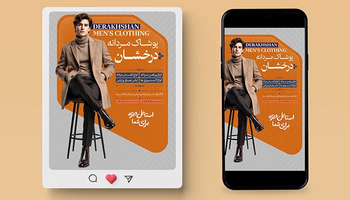 طرح لایه باز بنر اینستاگرام پوشاک مردانه با تم پاییزی | فایل PSD