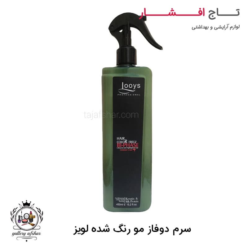 سرم دوفاز مو رنگ شده لویز