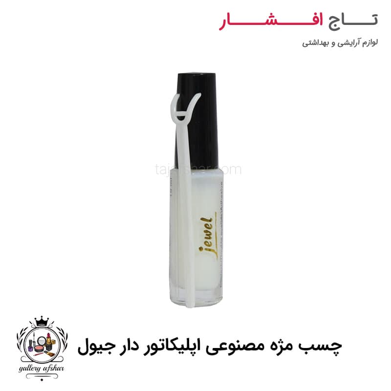چسب مژه ژله ای اپلیکاتور دار جیول