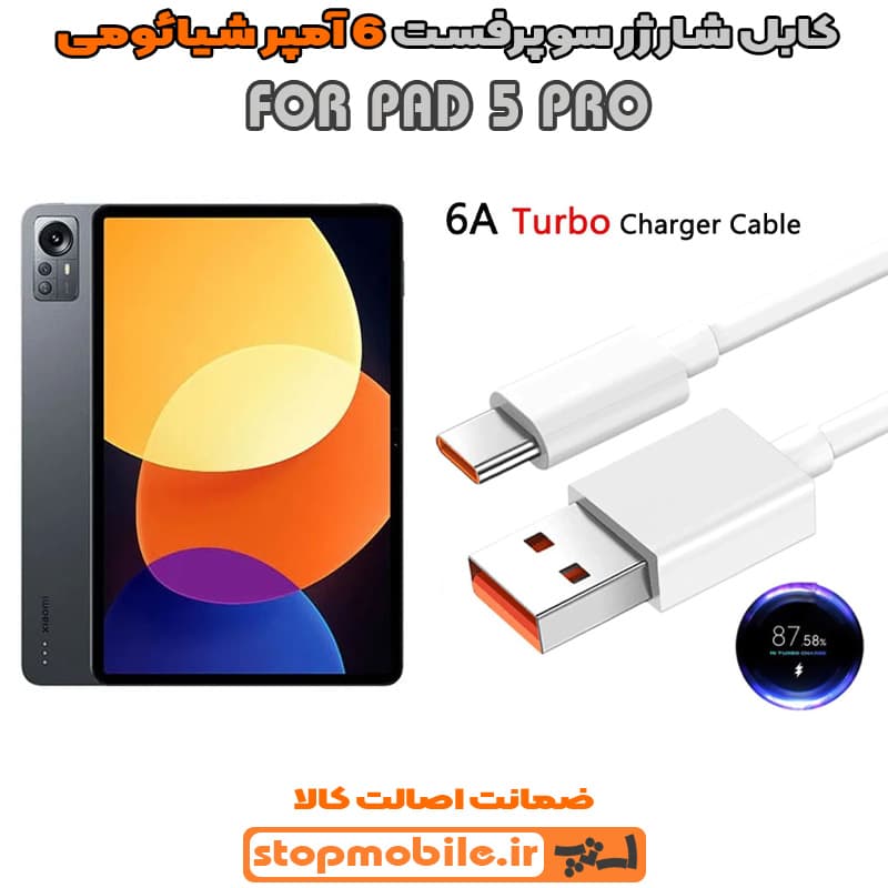 کابل شارژر شیائومی PAD 5 PRO 12.4 از نوع سوپر فست Type-C و خروجی 6 آمپر 67 وات