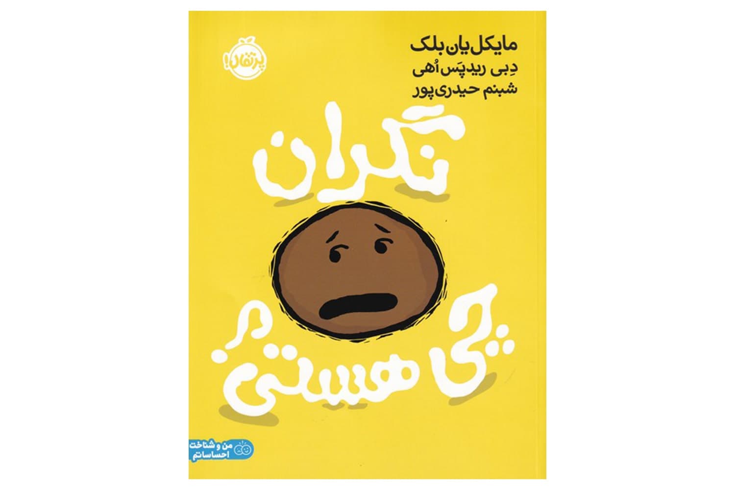 کتاب نگران چی هستی؟