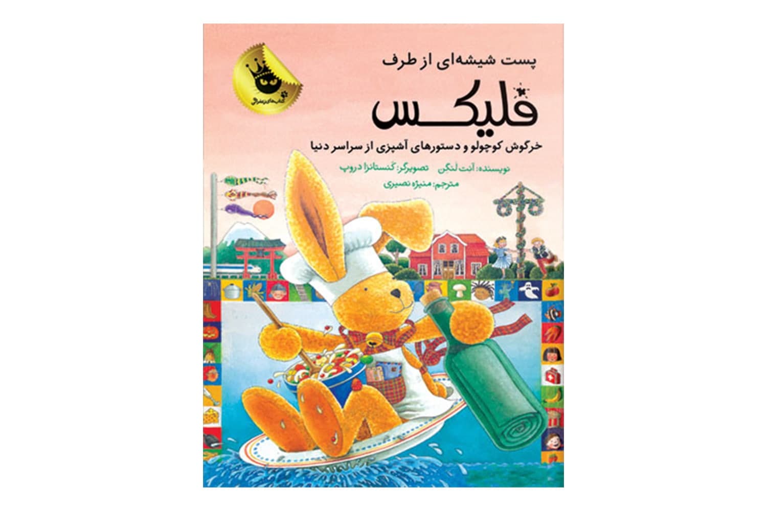 کتاب پست شیشه‌ای فلیکس
