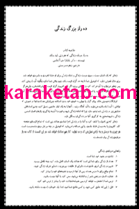 کتاب ده راز بزرگ زندگی