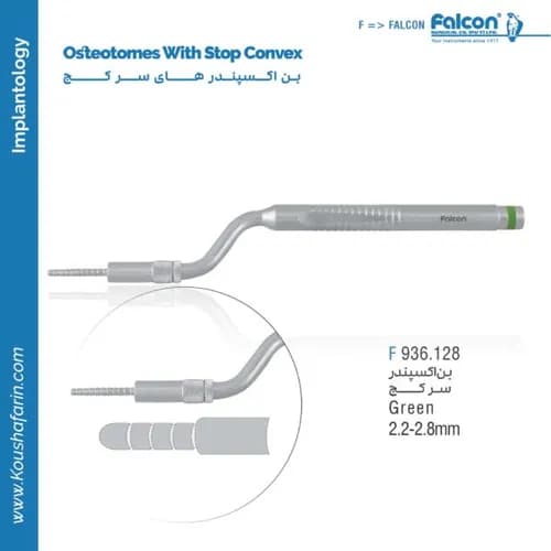 بن اکسپندر سرکج فالکن F 936.128