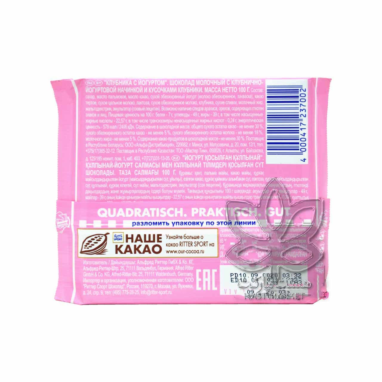 شکلات شیری با مغز ماست و توت فرنگی ۱۰۰ گرم ریتر اسپرت – ritter sport — تصویر ۲