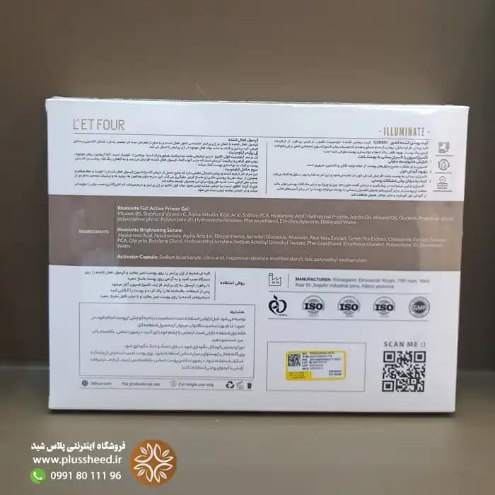 کیت ایلومینیت لتفور | کیت روشن‌کننده پوست — تصویر ۳