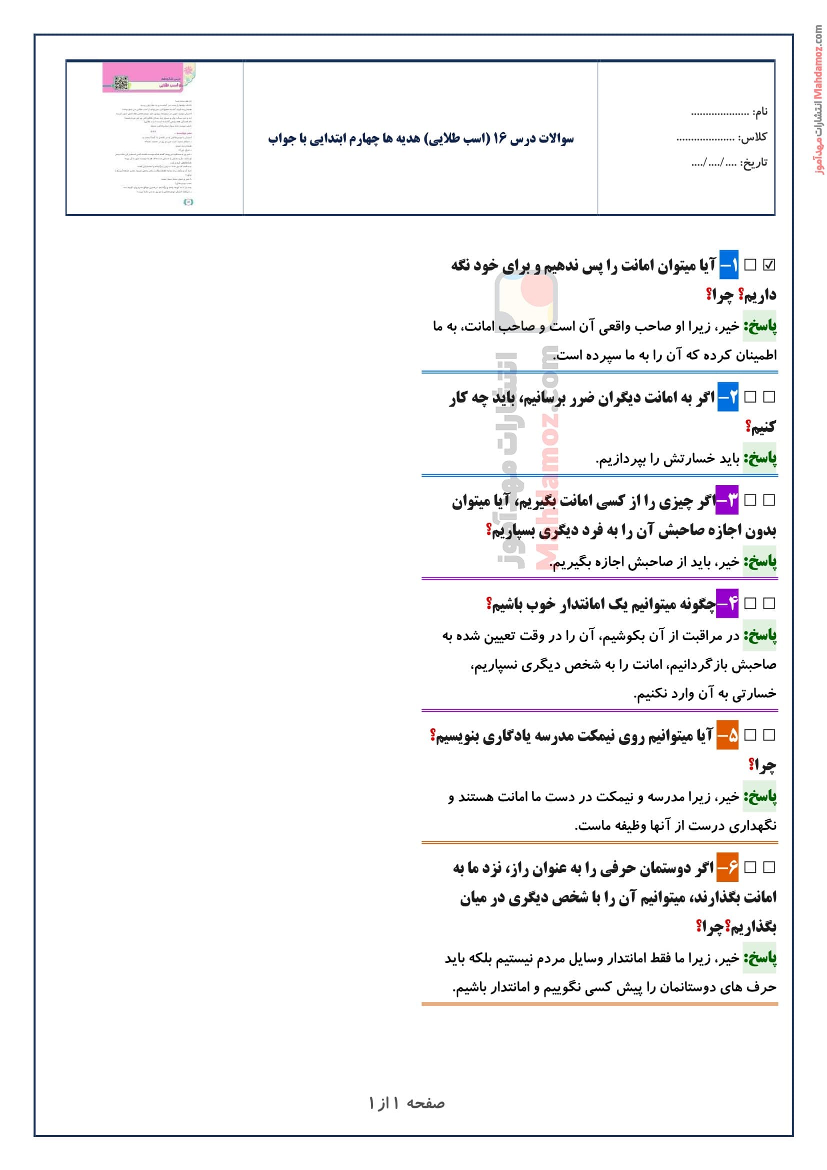 سوالات متن درس ۱۶ (اسب طلایی) هدیه های آسمان چهارم ابتدایی با جواب