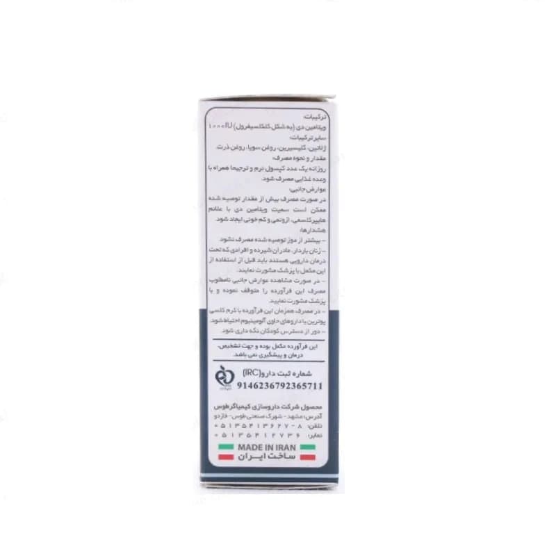 ویتامین D3 1000 کیمیاگر طوس — تصویر ۳