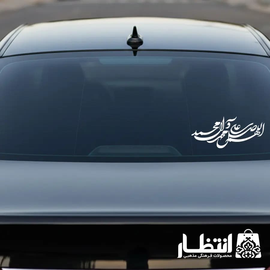 برچسب ماشین طرح صلوات