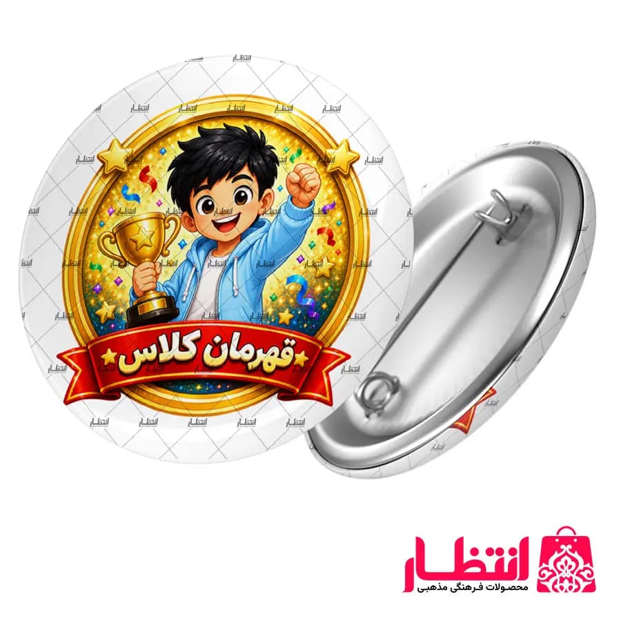 پیکسل تشویقی پسرانه طرح قهرمان کلاس