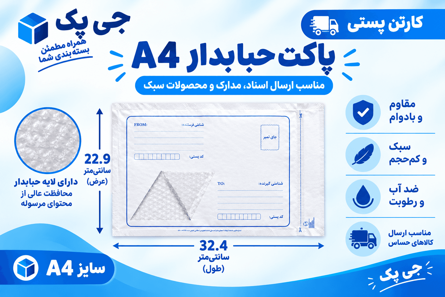 پاکت حبابدار A4