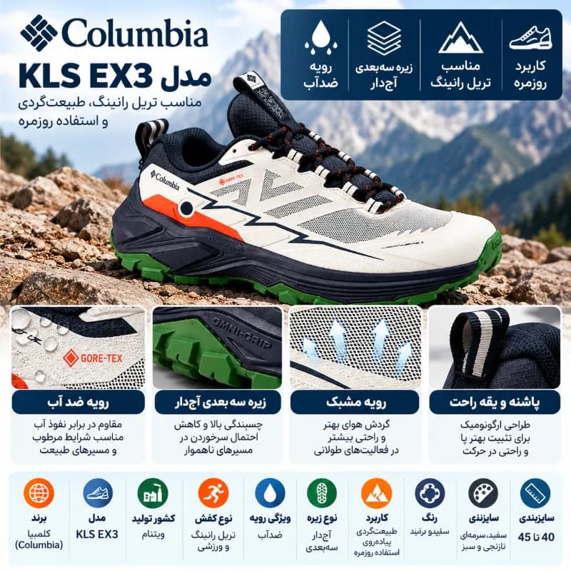 کفش کلمبیا مدل KLS EX3 | مناسب طبیعتگردی، تریل و پیاده روی — تصویر ۶