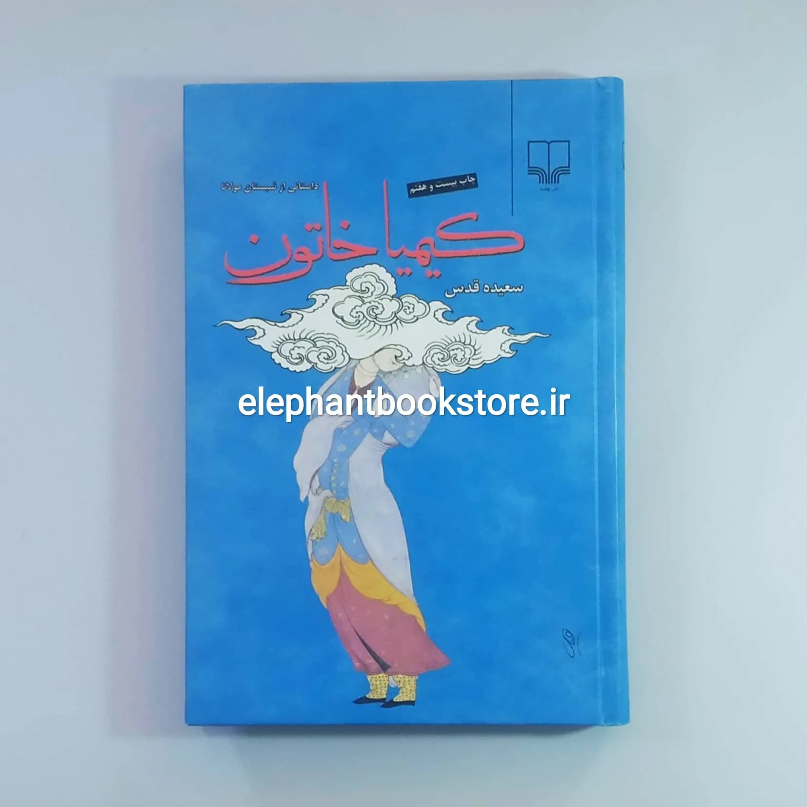 کتاب کیمیا خاتون (جلد سخت)