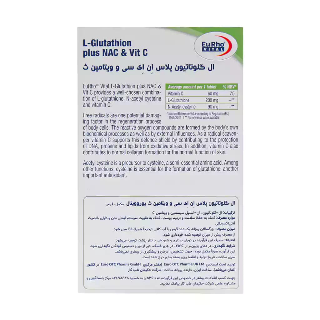 قرص ال گلوتاتیون پلاس ان ای سی و ویتامین C یوروویتال 30 عدد — تصویر ۳