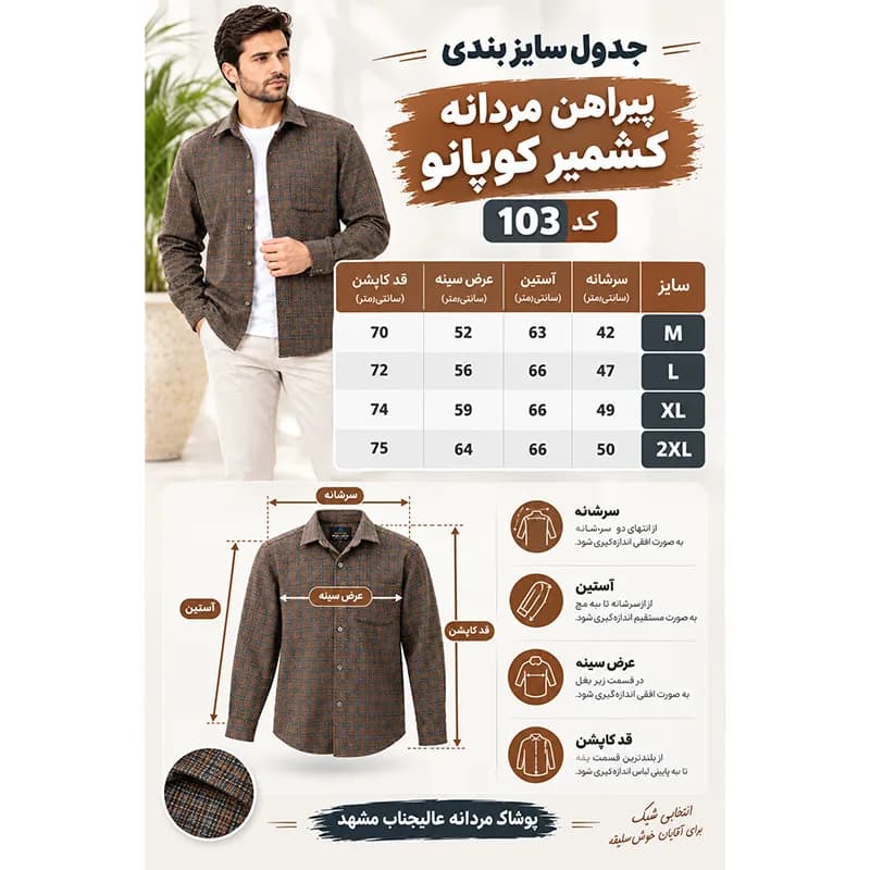 پیراهن مردانه کشمیر کوپانو کد 103؛ ترکیب جذاب طرح چهارخانه و استایل پاییزی — تصویر ۶