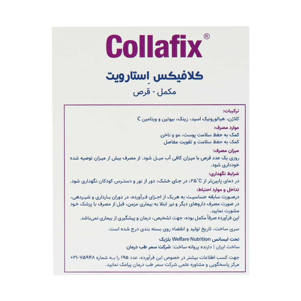 قرص کلاژن کلافیکس استار ویت — تصویر ۳