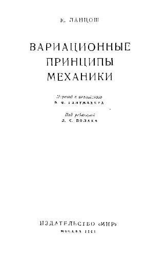 دانلود کتاب Вариационные принципы механики