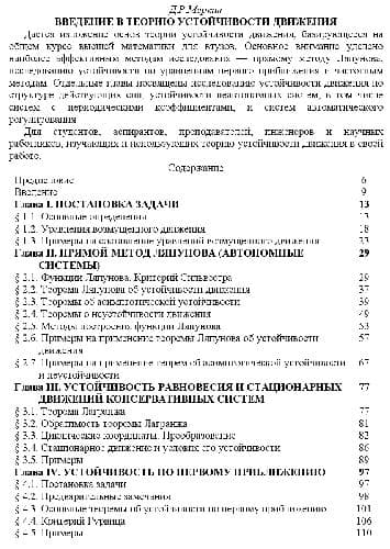 دانلود کتاب Введение в теорию устойчивости движения
