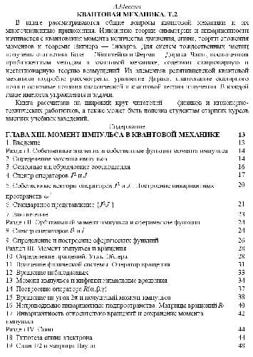 دانلود کتاب Квантовая механика — تصویر ۲