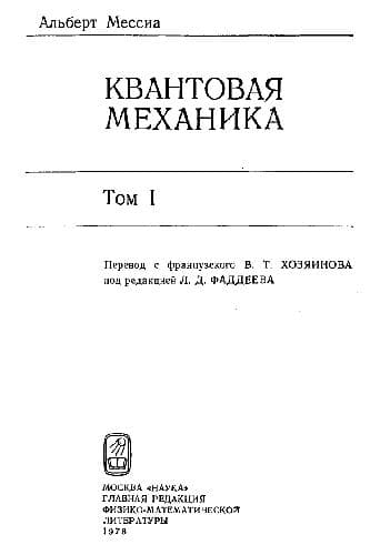 دانلود کتاب Квантовая механика — تصویر ۳