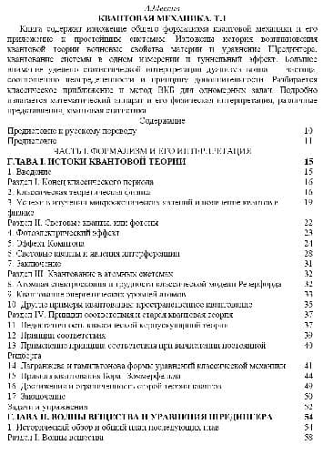 دانلود کتاب Квантовая механика — تصویر ۴