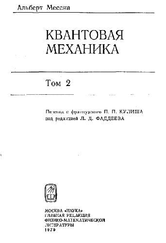 دانلود کتاب Квантовая механика