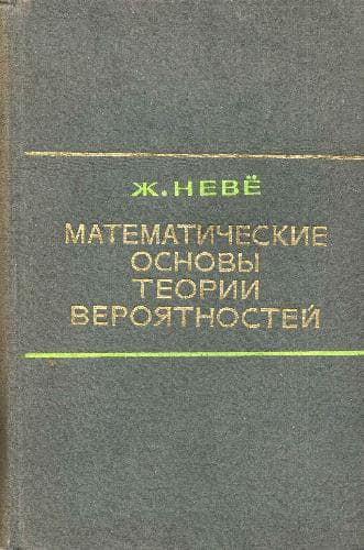دانلود کتاب Теория вероятностей и случайных процессов