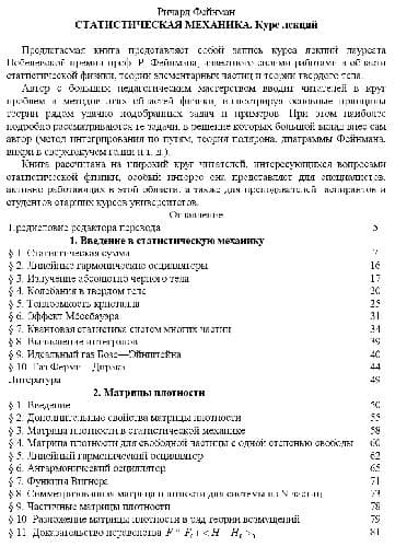 دانلود کتاب Статистическая механика. Курс лекций