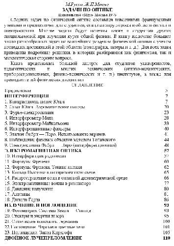 دانلود کتاب ЗАДАЧИ ПО ОПТИКЕ