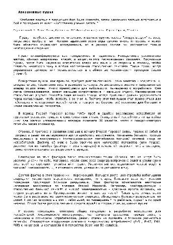 دانلود کتاب Авиационные пушки и оптические прицелы