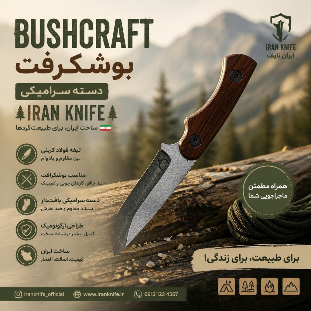بوشکرفت دسته سرامیکی ایران نایف