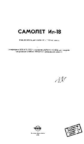 دانلود کتاب Самолет Ил-18