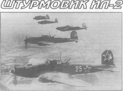 دانلود کتاب Штурмовик Ил-2