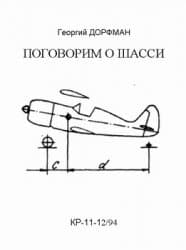 دانلود کتاب Поговорим о шасси