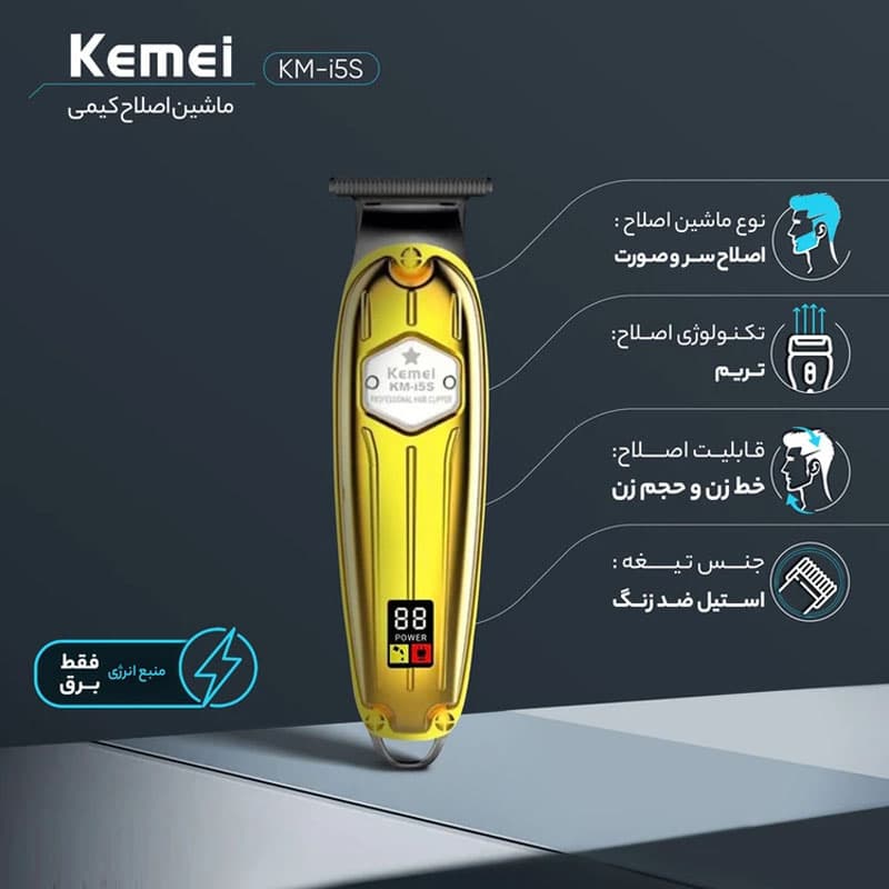 ماشین اصلاح موی سر و صورت شارژی کیمی Kemei KM-i5S | موتور ۶۰۰۰ دور + (گارانتی طلایی) — تصویر ۳