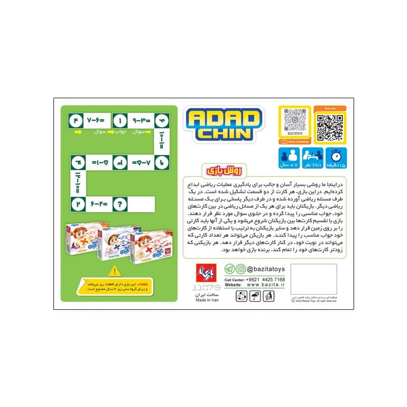 بازی تا عدد چین تفریق 00347 — تصویر ۳