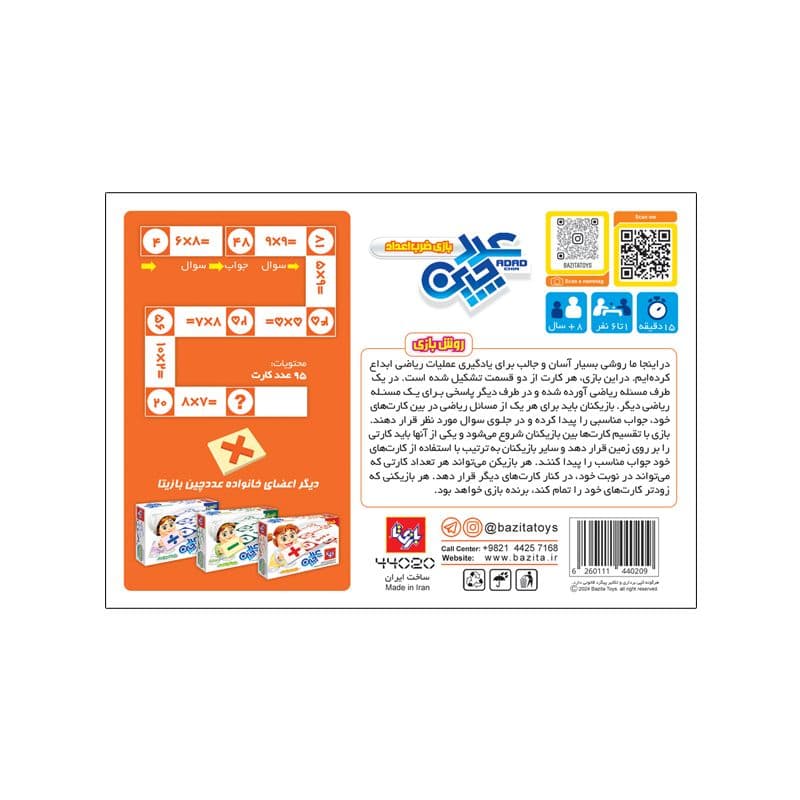 بازی تا عدد چین ضرب 00347 — تصویر ۳