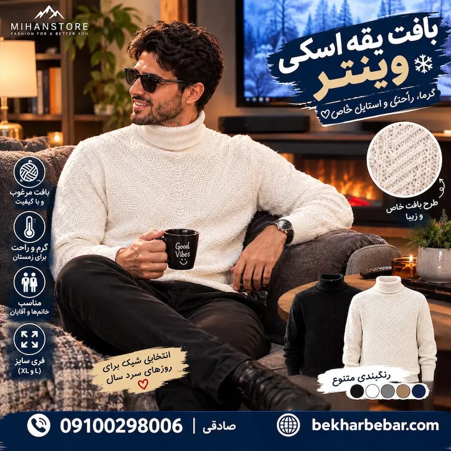 بافت یقه اسکی مردانه و زنانه — تصویر ۲
