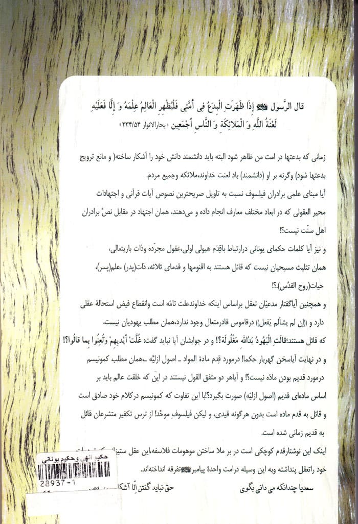 حدوث و قِدَم از منظر حکیم الهی و حکیم یونانی — تصویر ۲